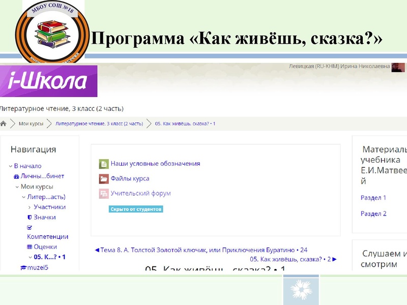 Файл:ВЫСТУПЛЕНИЕ сказка 2026 Левицкая И.Н..pdf