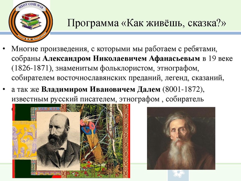 Файл:ВЫСТУПЛЕНИЕ сказка 2026 Левицкая И.Н..pdf