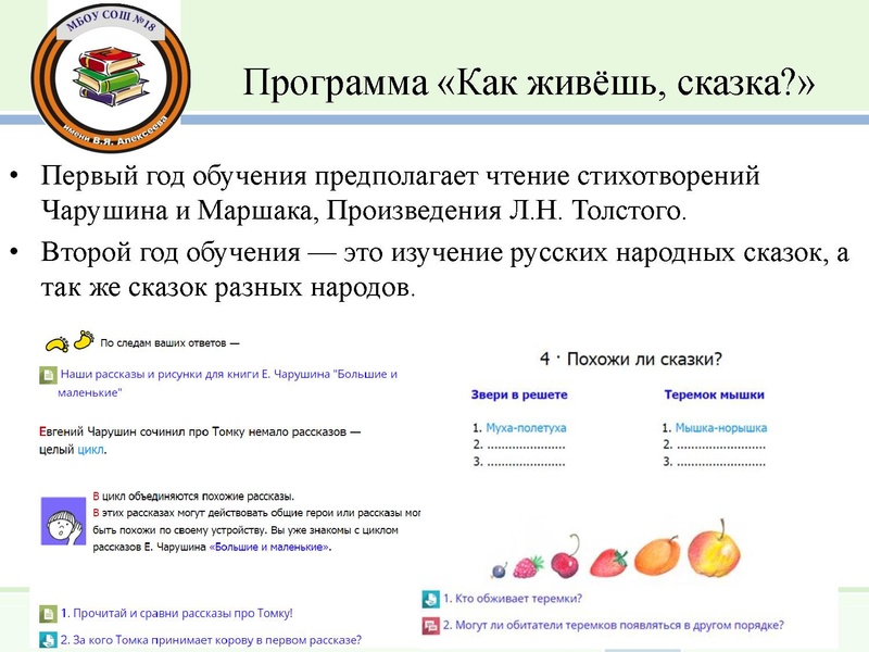 Файл:ВЫСТУПЛЕНИЕ сказка 2026 Левицкая И.Н..pdf