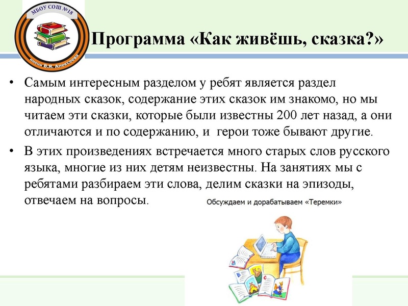 Файл:ВЫСТУПЛЕНИЕ сказка 2026 Левицкая И.Н..pdf