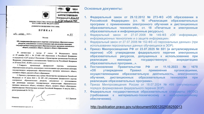 Файл:Особенности ОД в 2026-27 уг.pdf