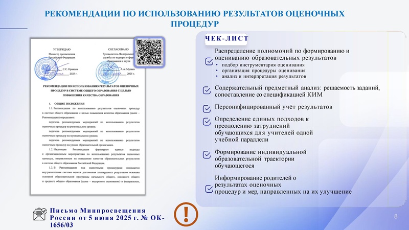 Файл:Особенности ОД в 2026-27 уг.pdf