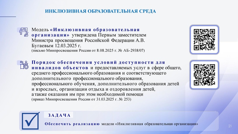 Файл:Особенности ОД в 2026-27 уг.pdf