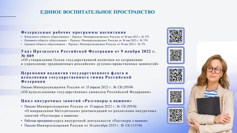 Файл:Особенности ОД в 2026-27 уг.pdf