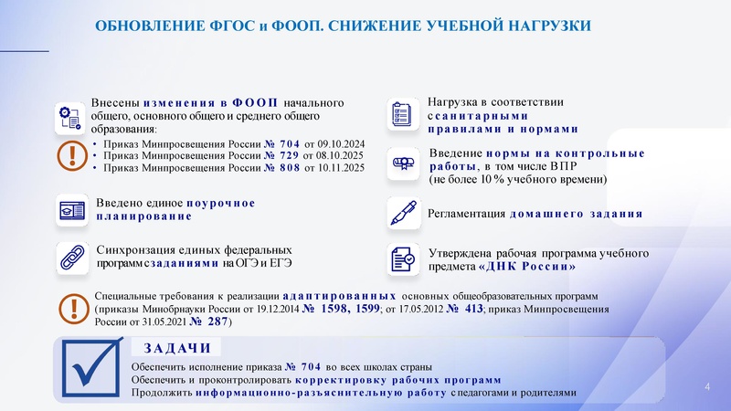 Файл:Особенности ОД в 2026-27 уг.pdf