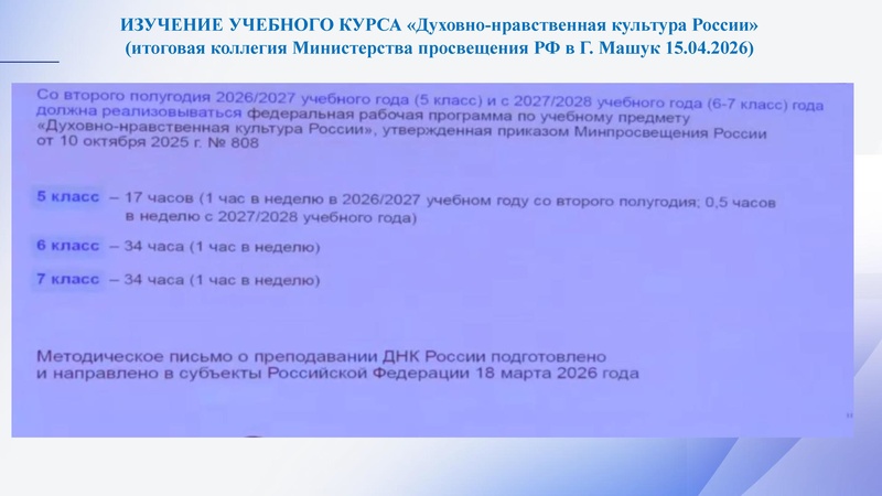 Файл:Особенности ОД в 2026-27 уг.pdf
