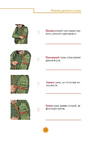 Файл:Первая помощь раненым и пострадавшим.pdf