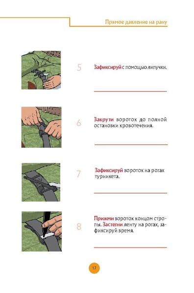 Файл:Первая помощь раненым и пострадавшим.pdf