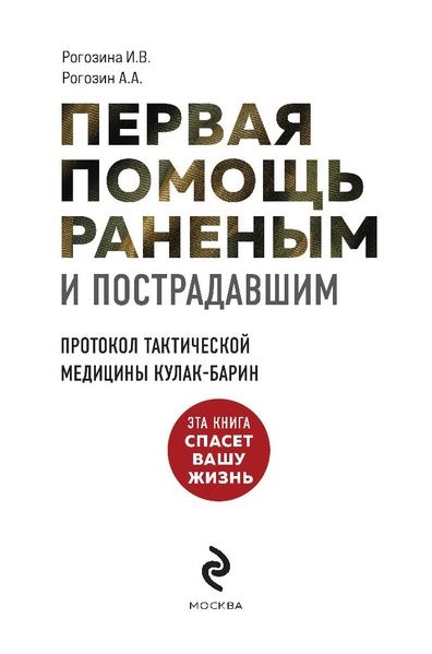 Файл:Первая помощь раненым и пострадавшим.pdf