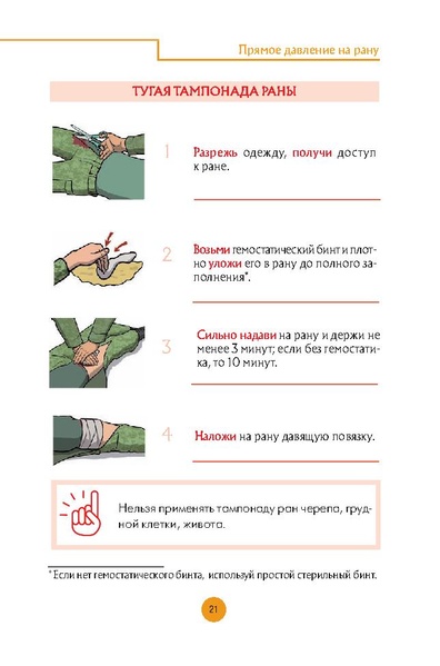 Файл:Первая помощь раненым и пострадавшим.pdf