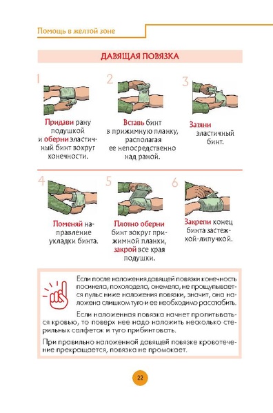 Файл:Первая помощь раненым и пострадавшим.pdf