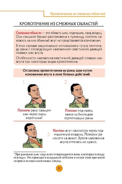 Файл:Первая помощь раненым и пострадавшим.pdf