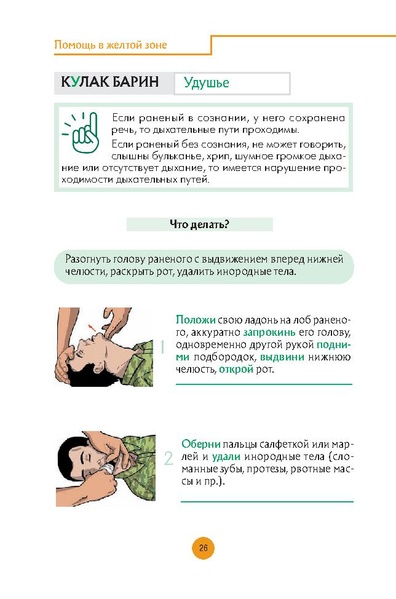 Файл:Первая помощь раненым и пострадавшим.pdf