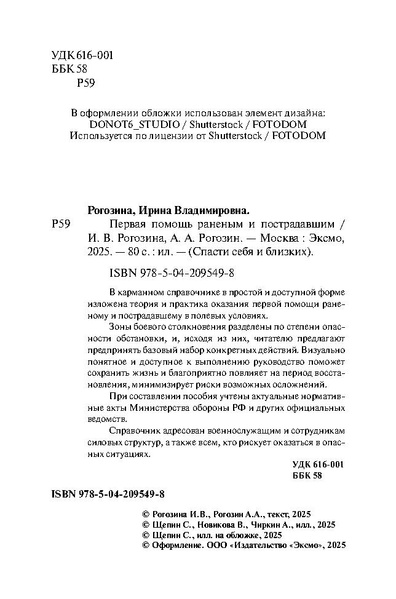 Файл:Первая помощь раненым и пострадавшим.pdf