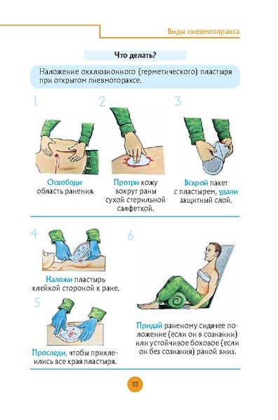 Файл:Первая помощь раненым и пострадавшим.pdf