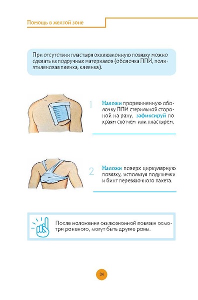 Файл:Первая помощь раненым и пострадавшим.pdf