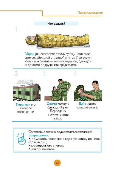 Файл:Первая помощь раненым и пострадавшим.pdf