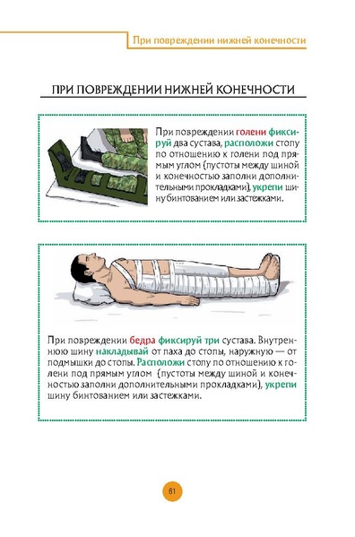 Файл:Первая помощь раненым и пострадавшим.pdf
