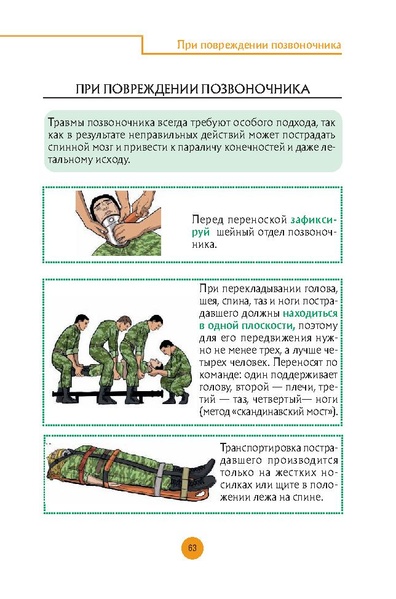 Файл:Первая помощь раненым и пострадавшим.pdf