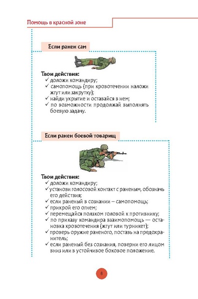 Файл:Первая помощь раненым и пострадавшим.pdf
