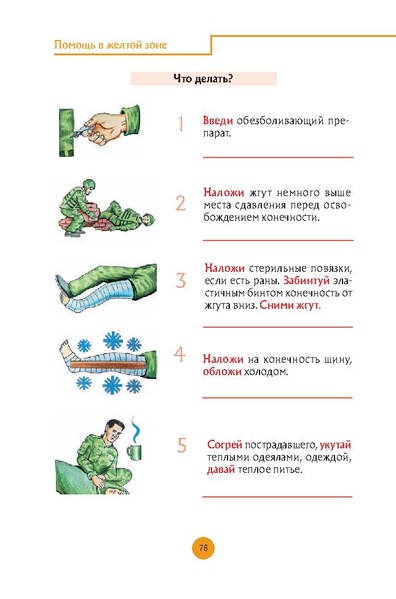 Файл:Первая помощь раненым и пострадавшим.pdf