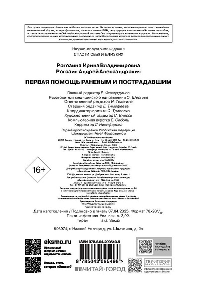 Файл:Первая помощь раненым и пострадавшим.pdf