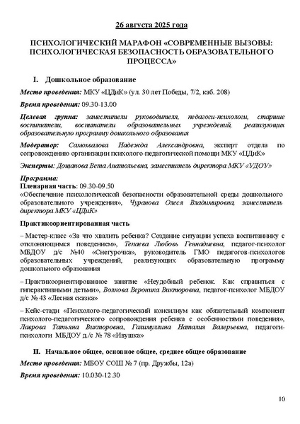 Файл:Проект программы Август от 1.08.2025.pdf