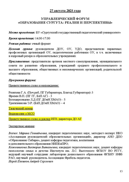 Файл:Проект программы Август от 1.08.2025.pdf