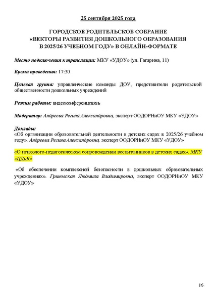 Файл:Проект программы Август от 1.08.2025.pdf