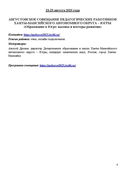 Файл:Проект программы Август от 1.08.2025.pdf