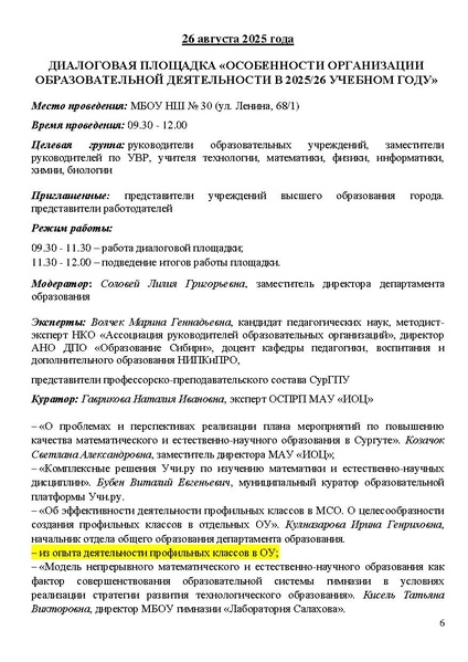 Файл:Проект программы Август от 1.08.2025.pdf