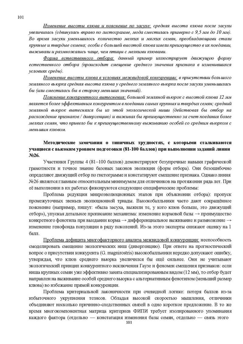 Файл:Результаты ЕГЭ по биологии Сургут-ХМАО.pdf
