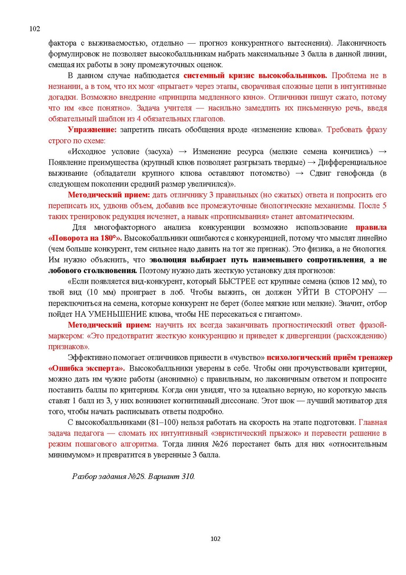 Файл:Результаты ЕГЭ по биологии Сургут-ХМАО.pdf