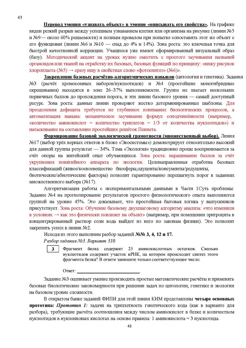 Файл:Результаты ЕГЭ по биологии Сургут-ХМАО.pdf