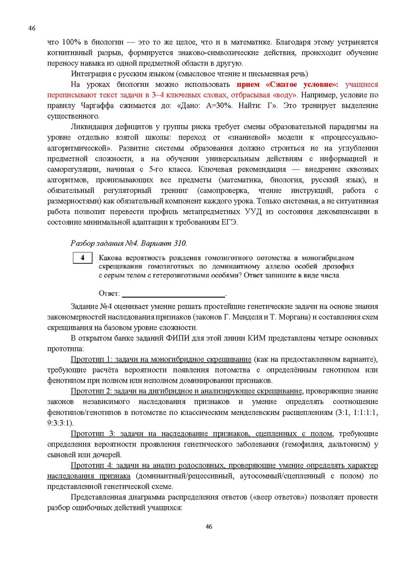 Файл:Результаты ЕГЭ по биологии Сургут-ХМАО.pdf