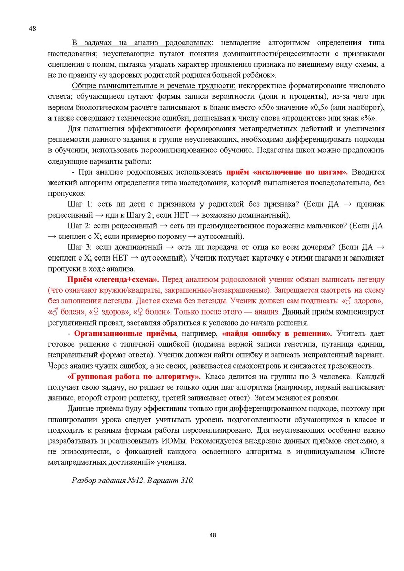 Файл:Результаты ЕГЭ по биологии Сургут-ХМАО.pdf