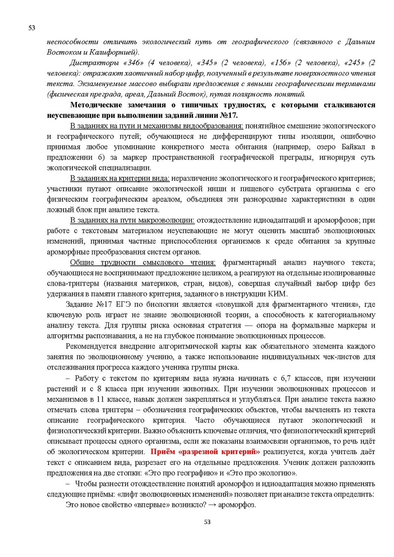 Файл:Результаты ЕГЭ по биологии Сургут-ХМАО.pdf
