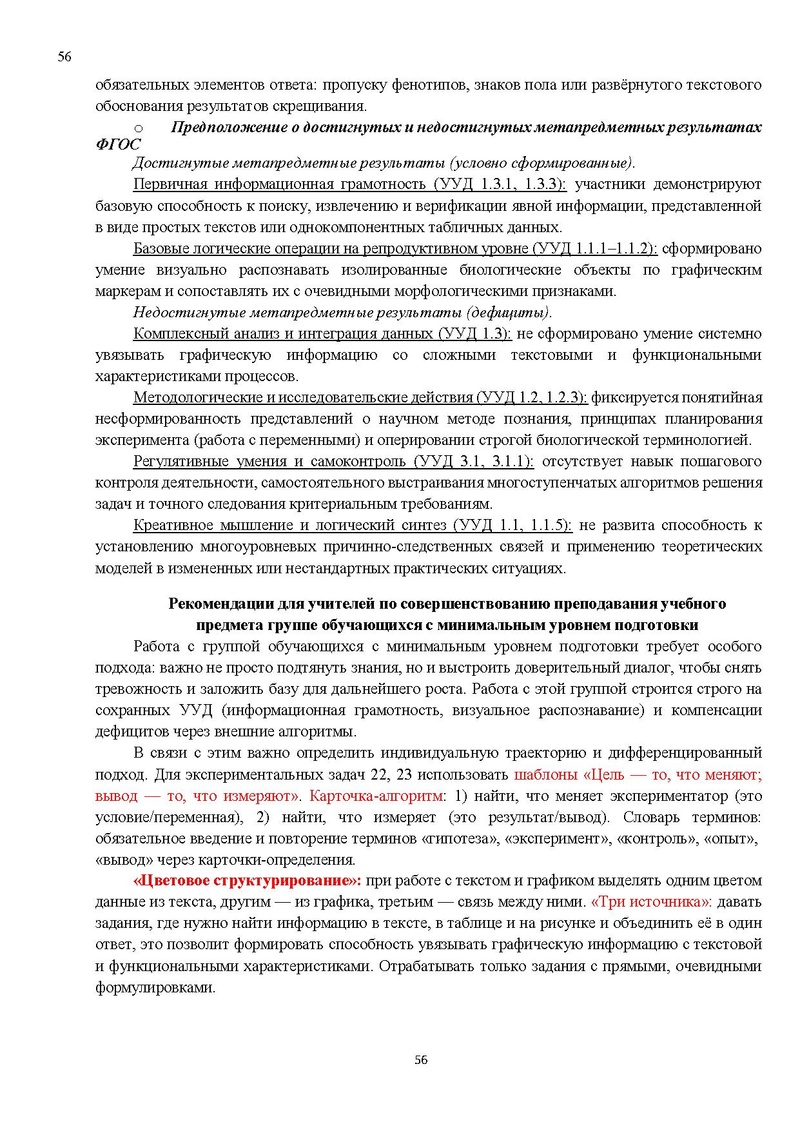 Файл:Результаты ЕГЭ по биологии Сургут-ХМАО.pdf