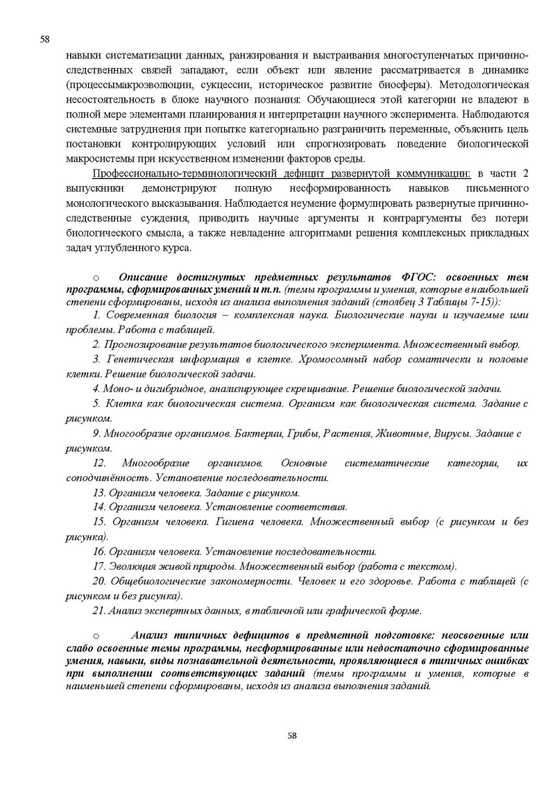 Файл:Результаты ЕГЭ по биологии Сургут-ХМАО.pdf