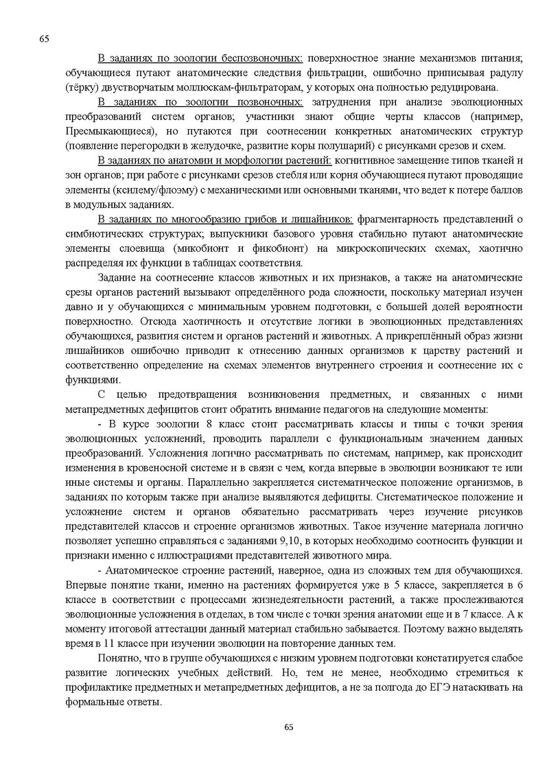 Файл:Результаты ЕГЭ по биологии Сургут-ХМАО.pdf