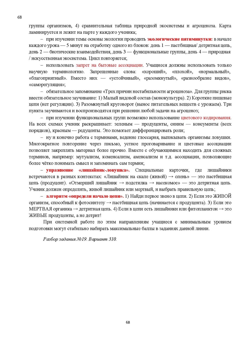 Файл:Результаты ЕГЭ по биологии Сургут-ХМАО.pdf