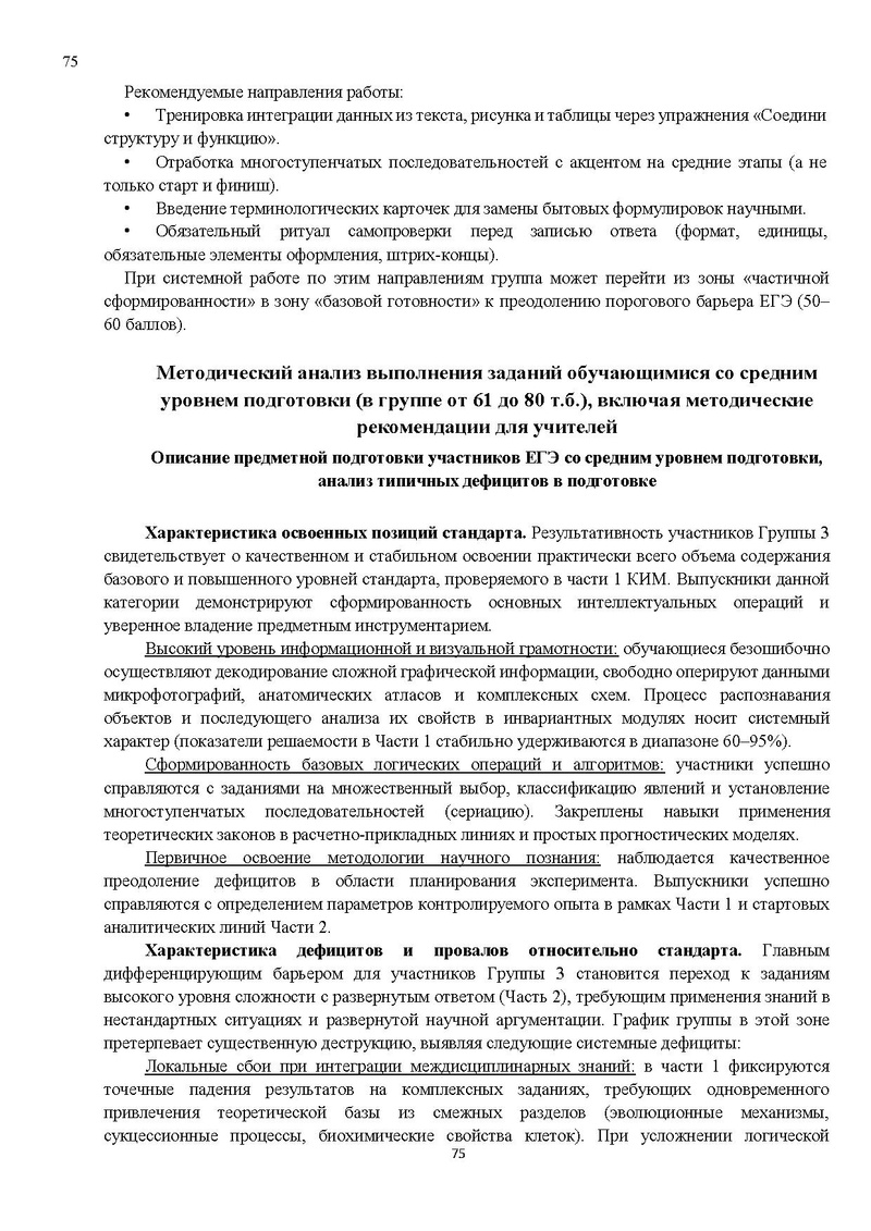 Файл:Результаты ЕГЭ по биологии Сургут-ХМАО.pdf