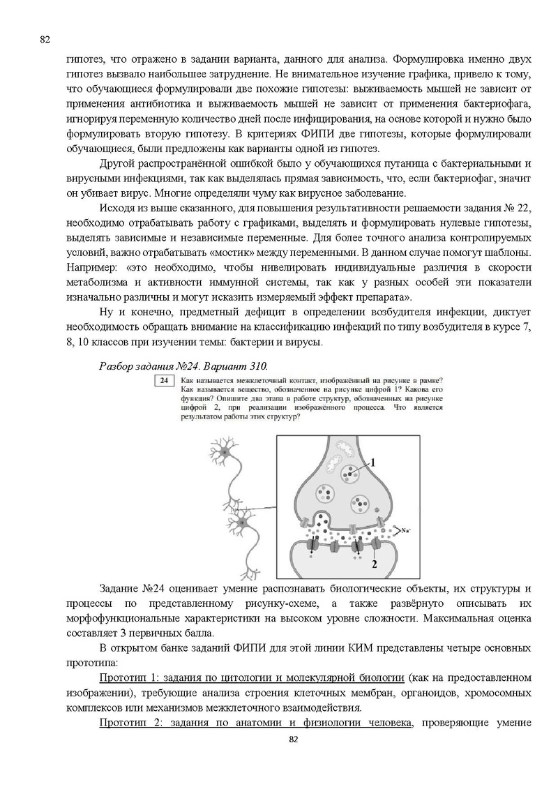 Файл:Результаты ЕГЭ по биологии Сургут-ХМАО.pdf