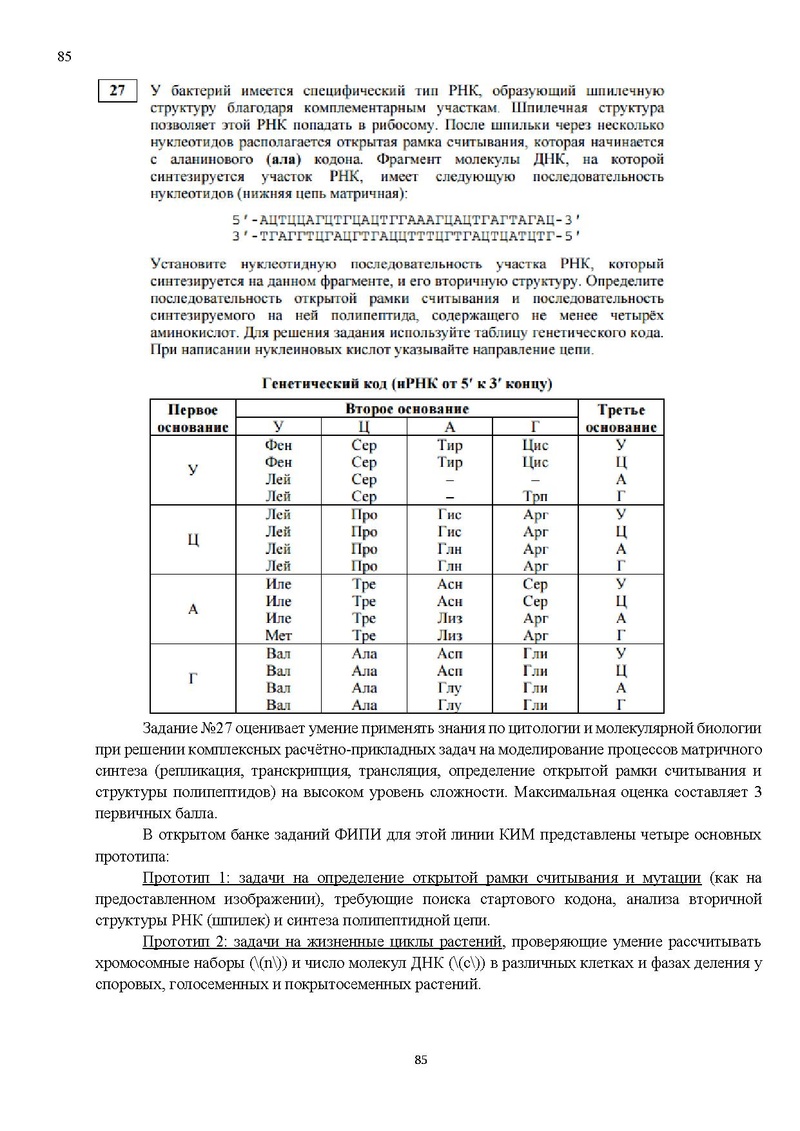 Файл:Результаты ЕГЭ по биологии Сургут-ХМАО.pdf