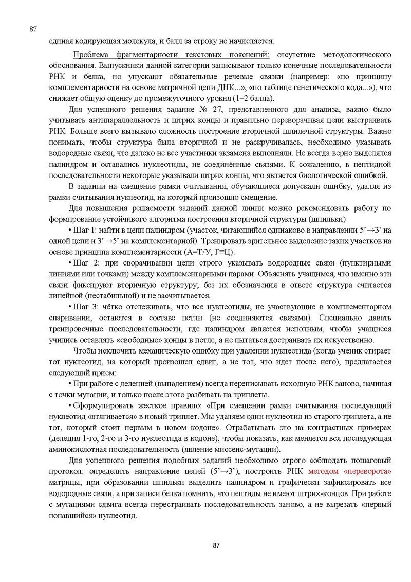 Файл:Результаты ЕГЭ по биологии Сургут-ХМАО.pdf