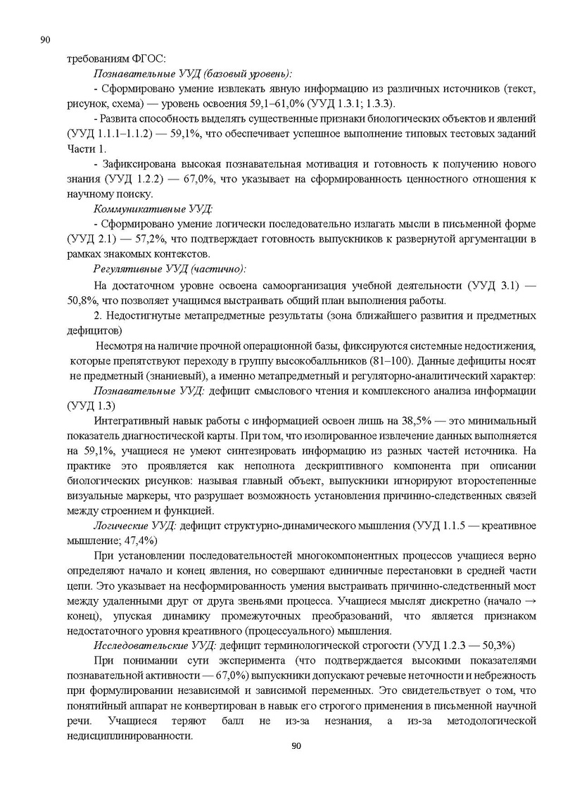 Файл:Результаты ЕГЭ по биологии Сургут-ХМАО.pdf