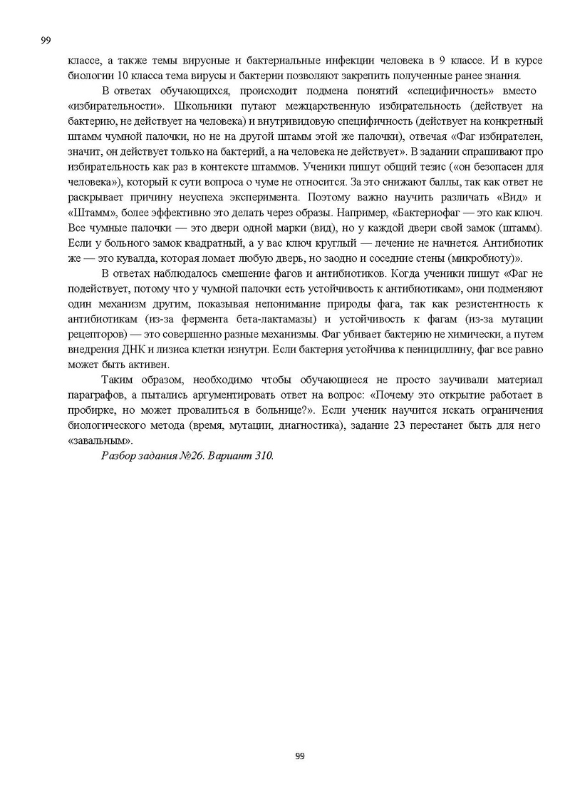 Файл:Результаты ЕГЭ по биологии Сургут-ХМАО.pdf