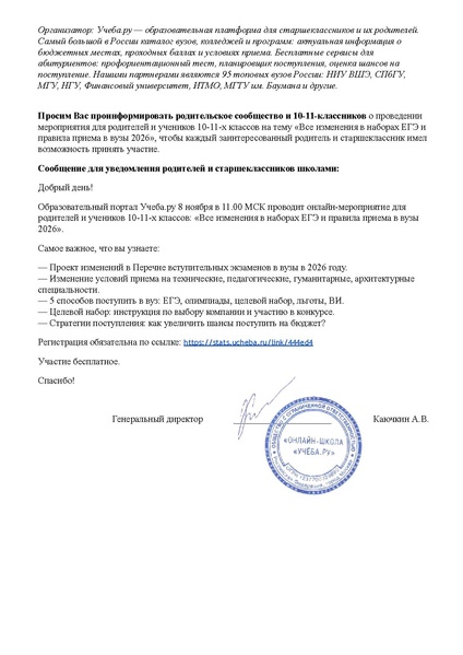 Файл:Информационное письмо №1002 - Учеба.ру 1 (003).pdf