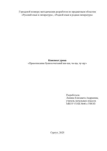 Файл:Лапина Е.А. ЖИ Ши.pdf