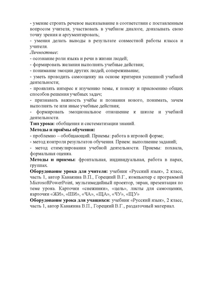 Файл:Лапина Е.А. ЖИ Ши.pdf